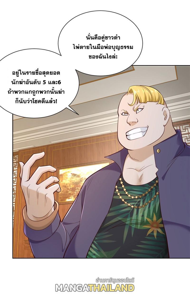 Arch Villain ตอนที่ 123 รูปที่ 41/50