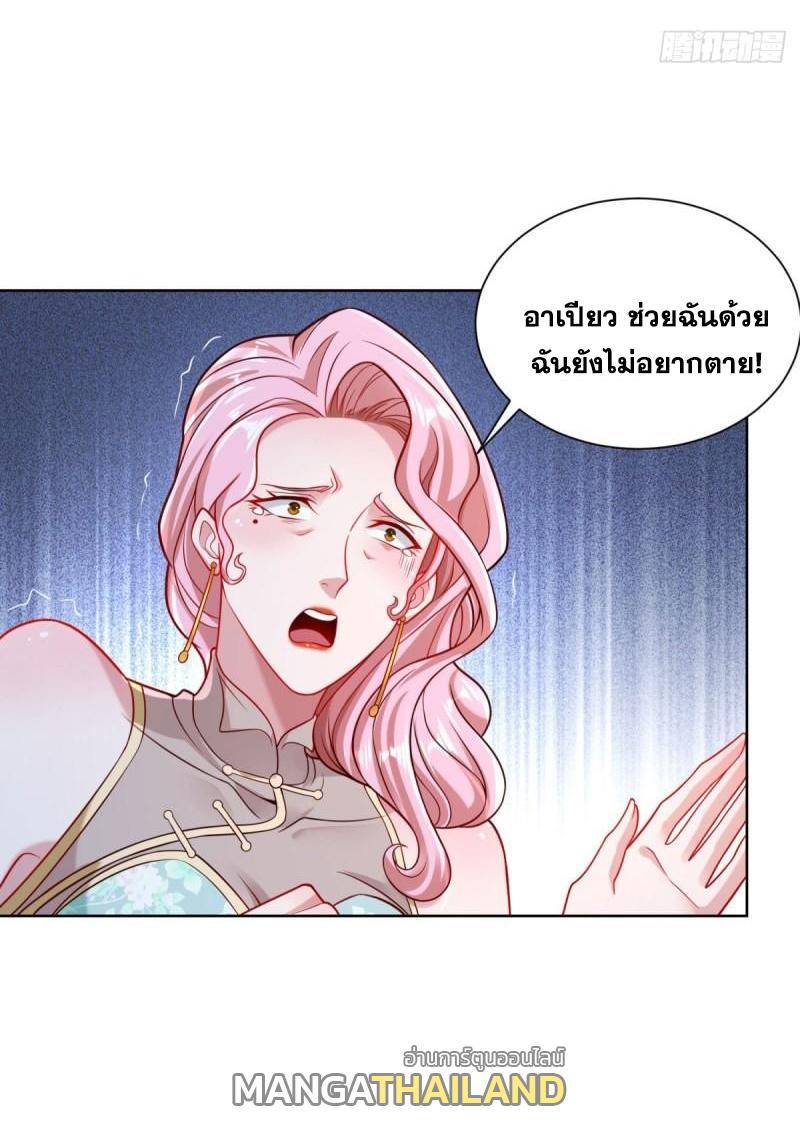 Arch Villain ตอนที่ 124 รูปที่ 21/41