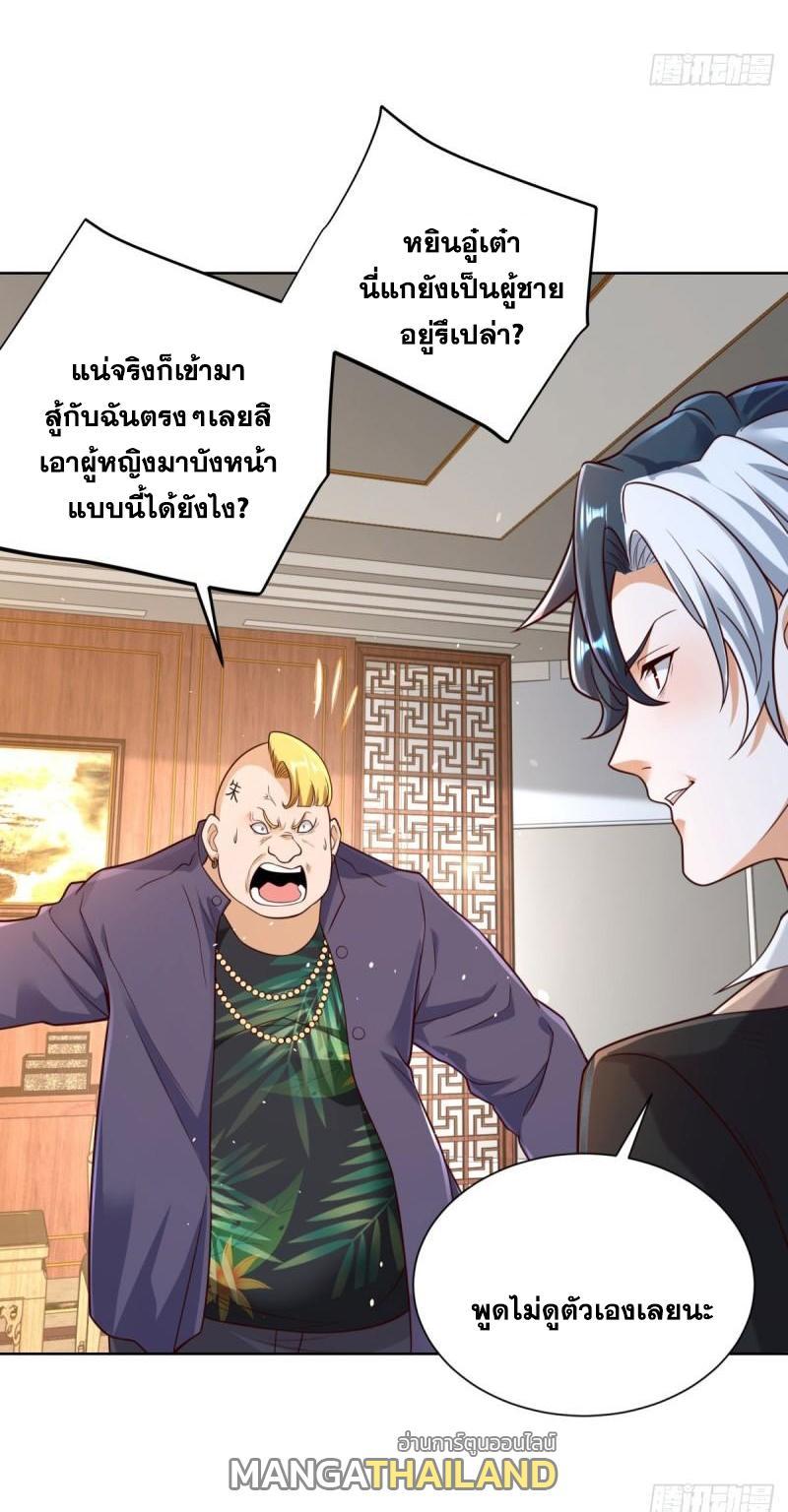 Arch Villain ตอนที่ 124 รูปที่ 24/41