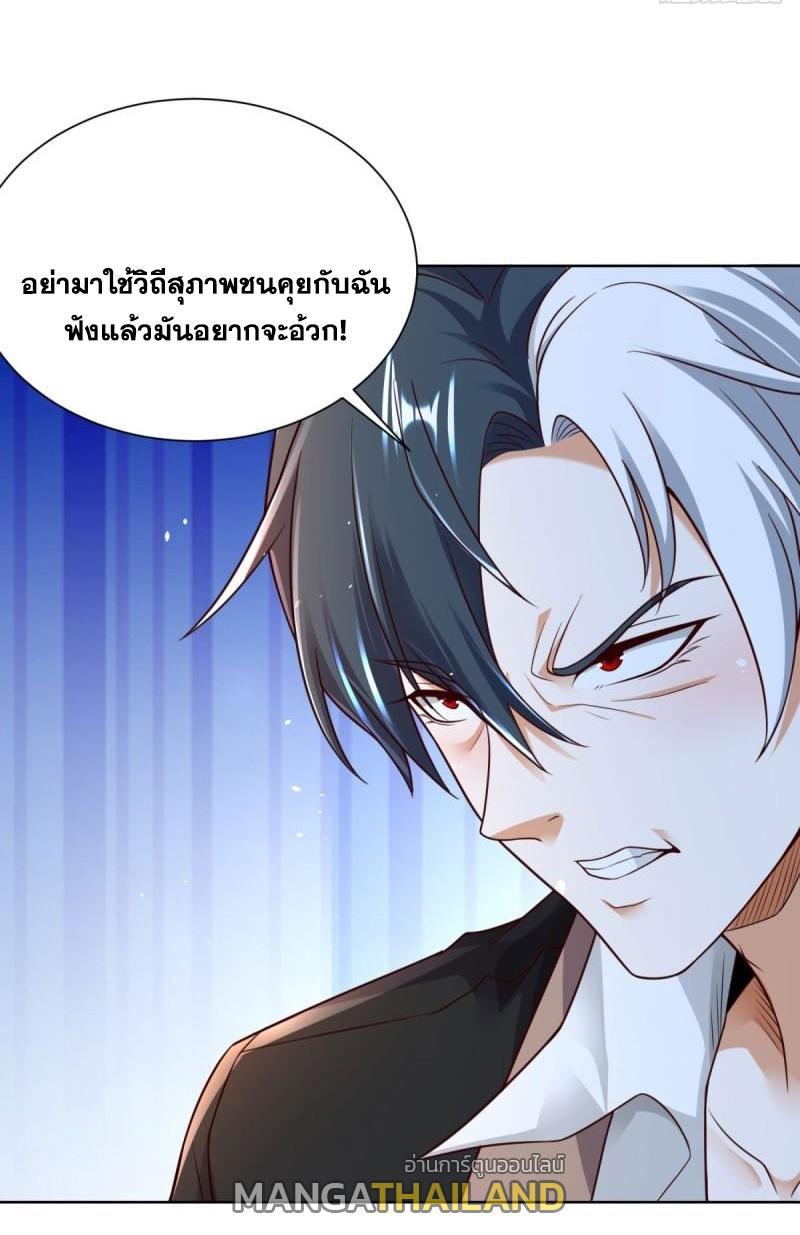 Arch Villain ตอนที่ 124 รูปที่ 25/41