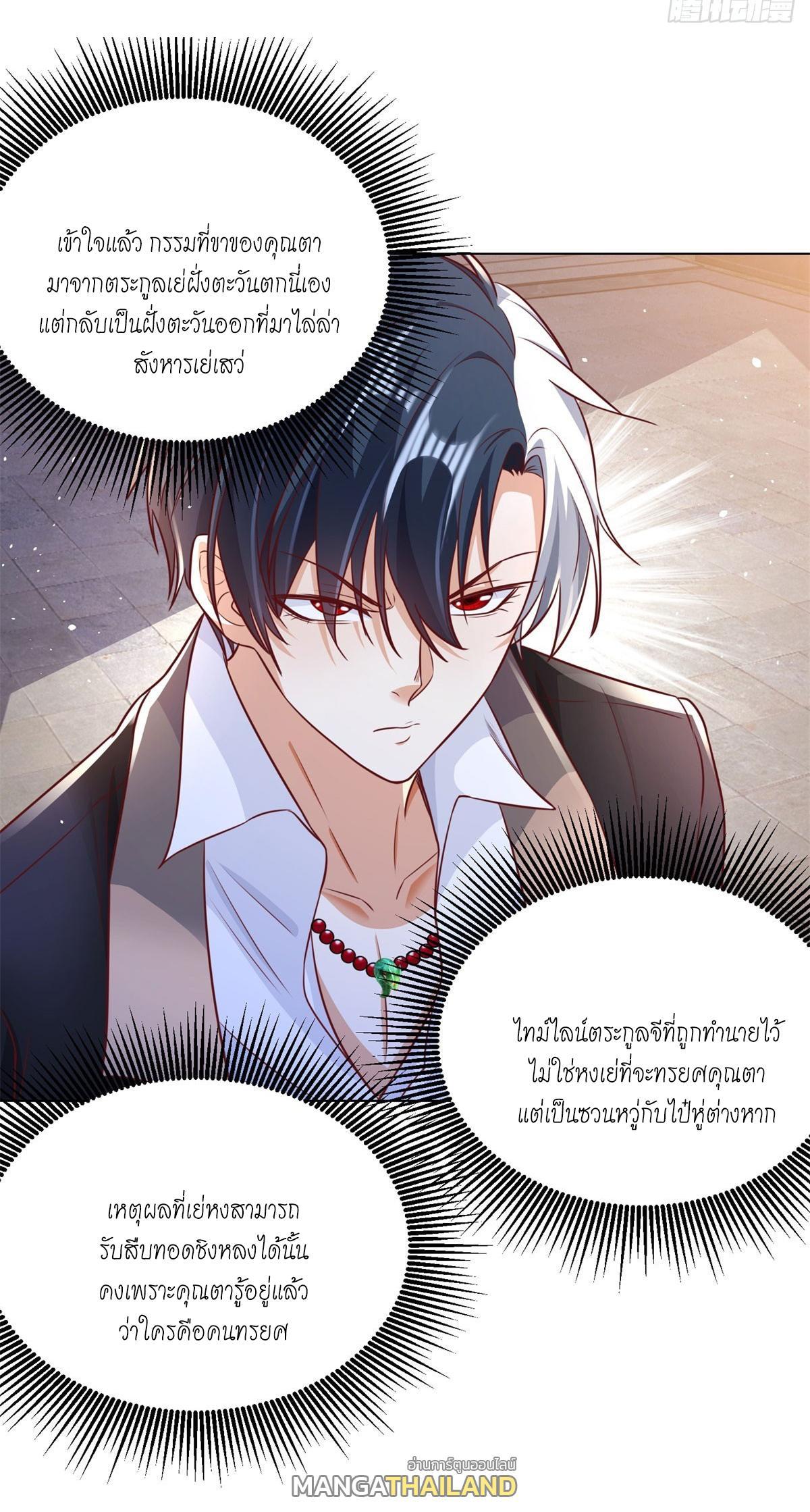 Arch Villain ตอนที่ 125 รูปที่ 30/36