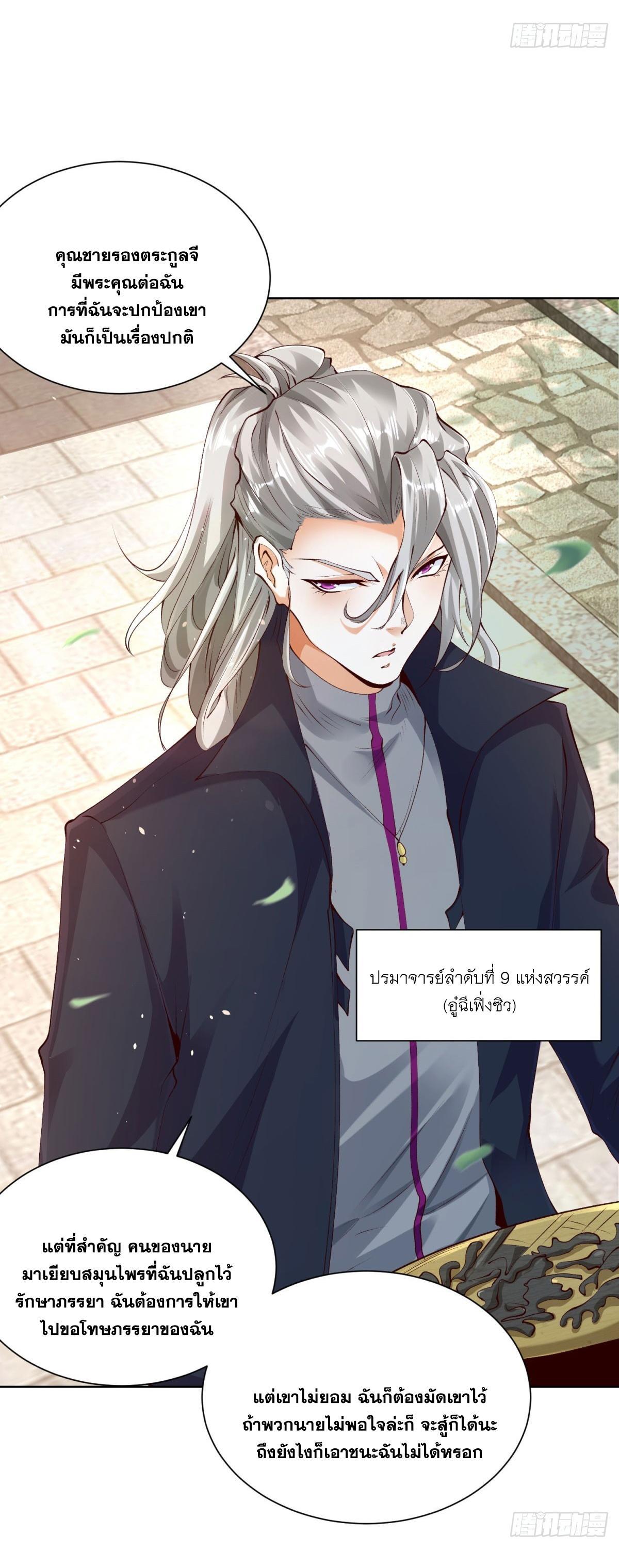 Arch Villain ตอนที่ 128 รูปที่ 18/42