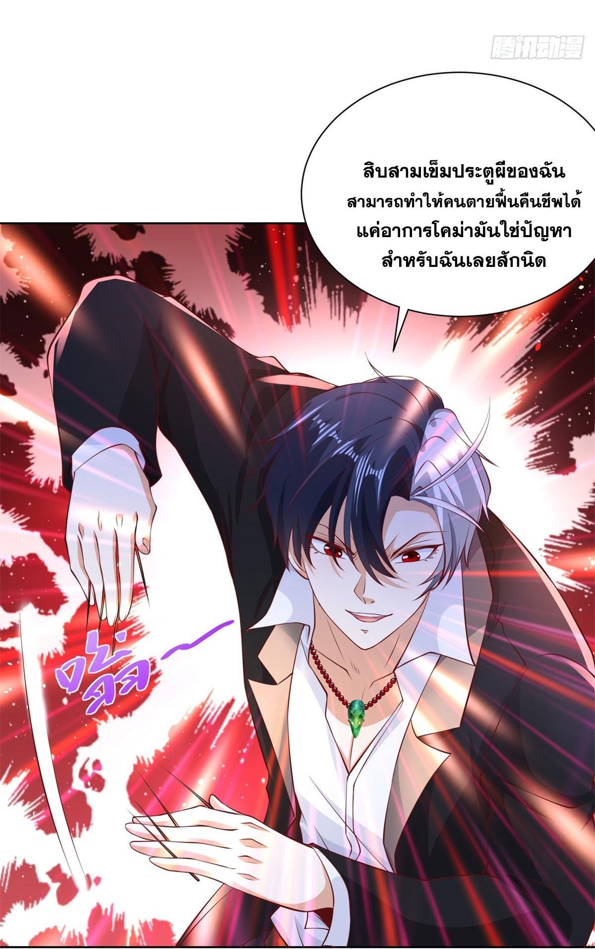 Arch Villain ตอนที่ 130 รูปที่ 12/40