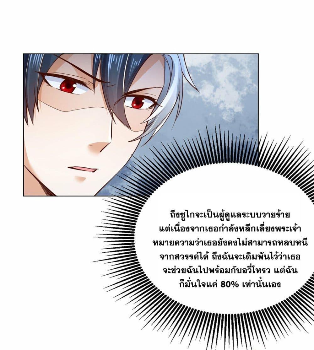 Arch Villain ตอนที่ 28 รูปที่ 3/39