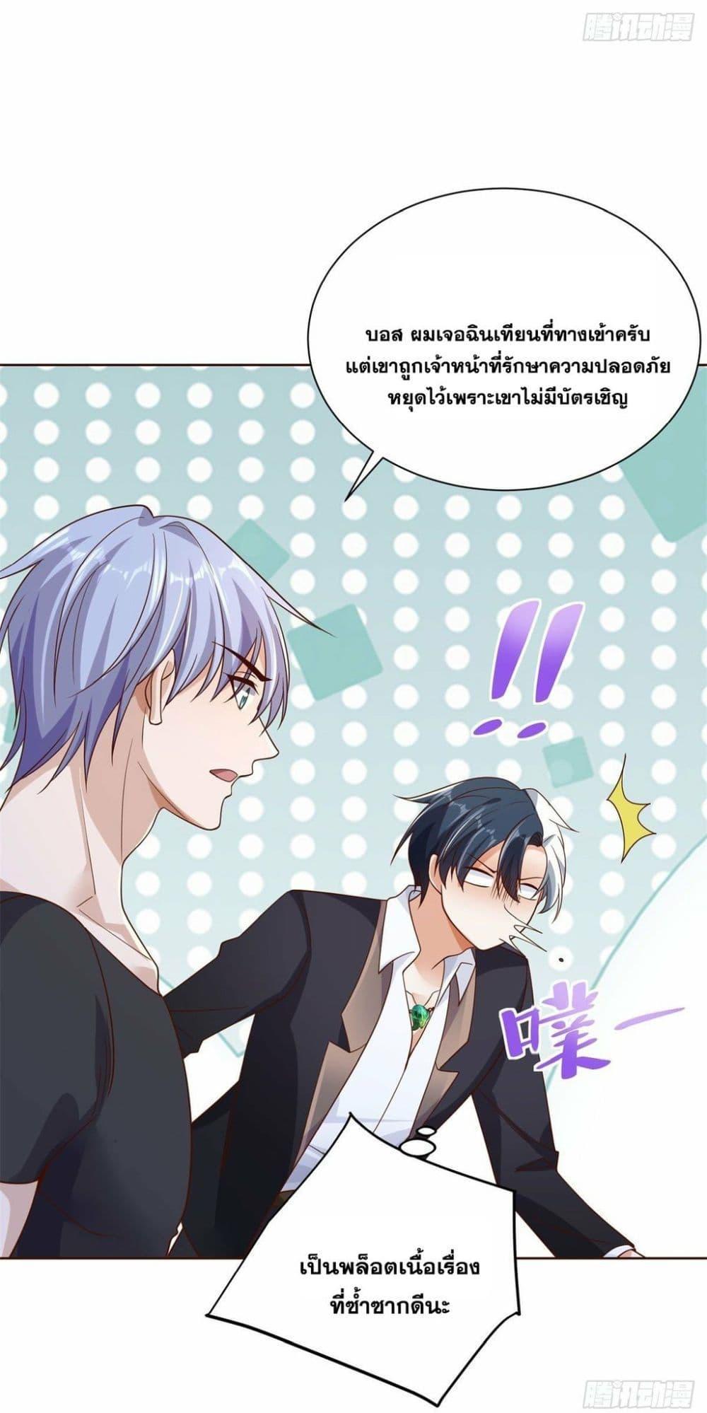 Arch Villain ตอนที่ 32 รูปที่ 19/39