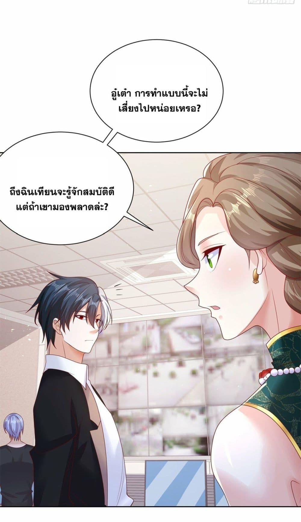 Arch Villain ตอนที่ 32 รูปที่ 35/39