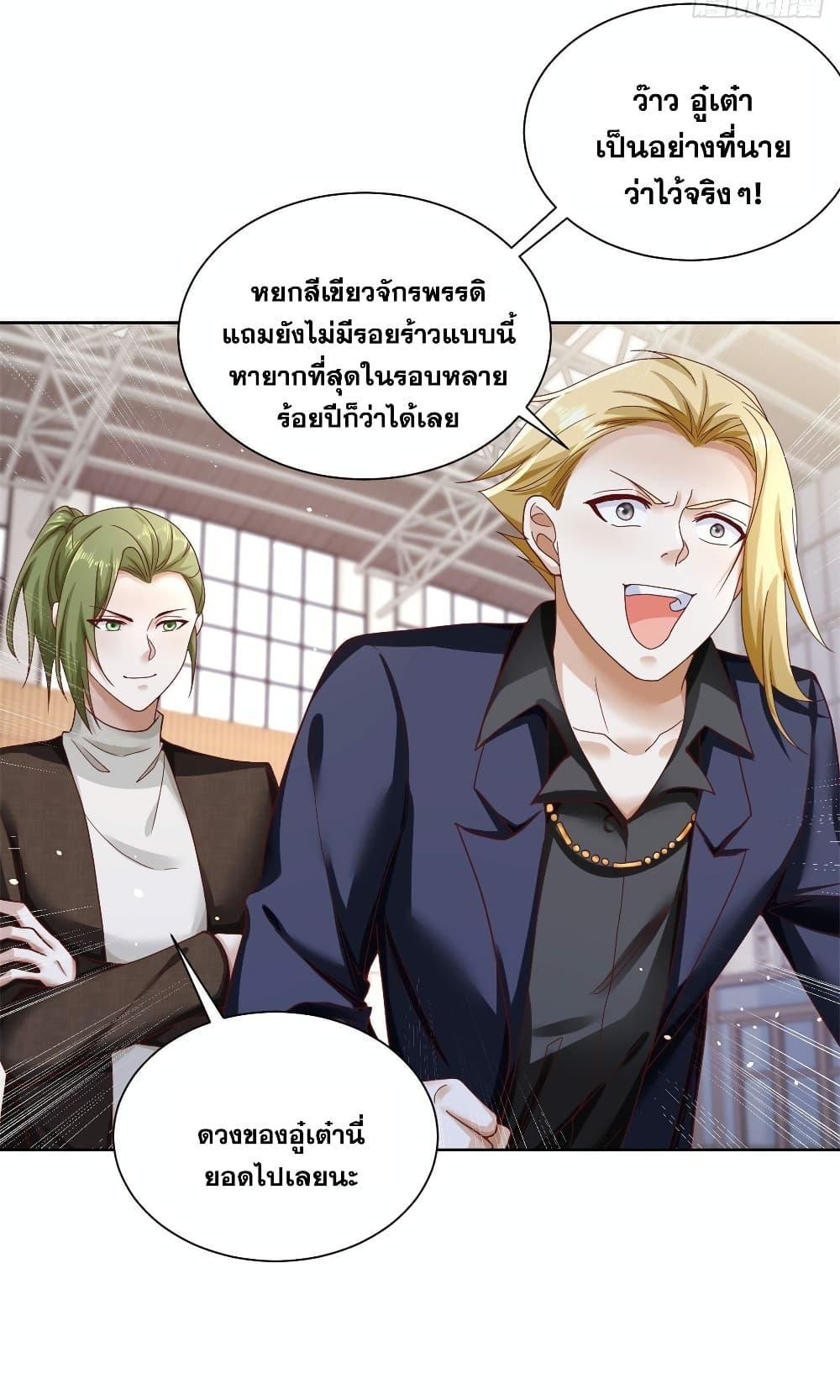 Arch Villain ตอนที่ 35 รูปที่ 10/43