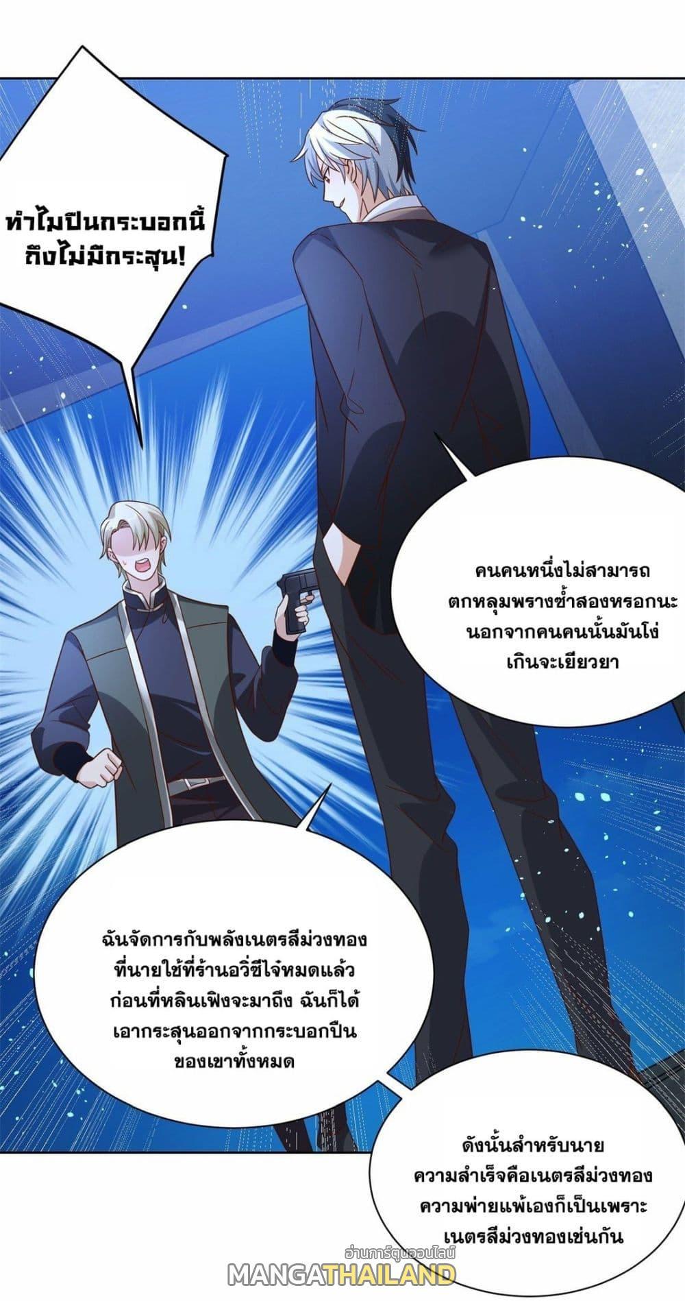 Arch Villain ตอนที่ 37 รูปที่ 32/42