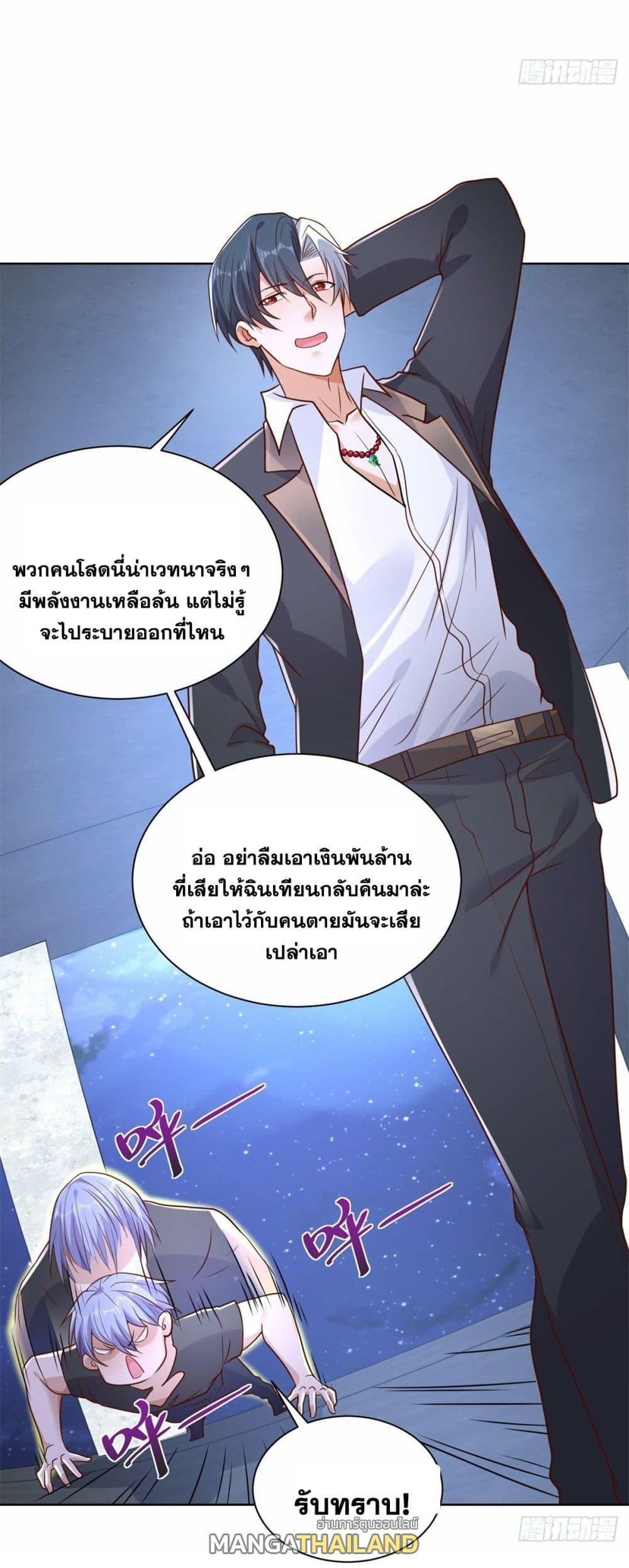 Arch Villain ตอนที่ 38 รูปที่ 5/43