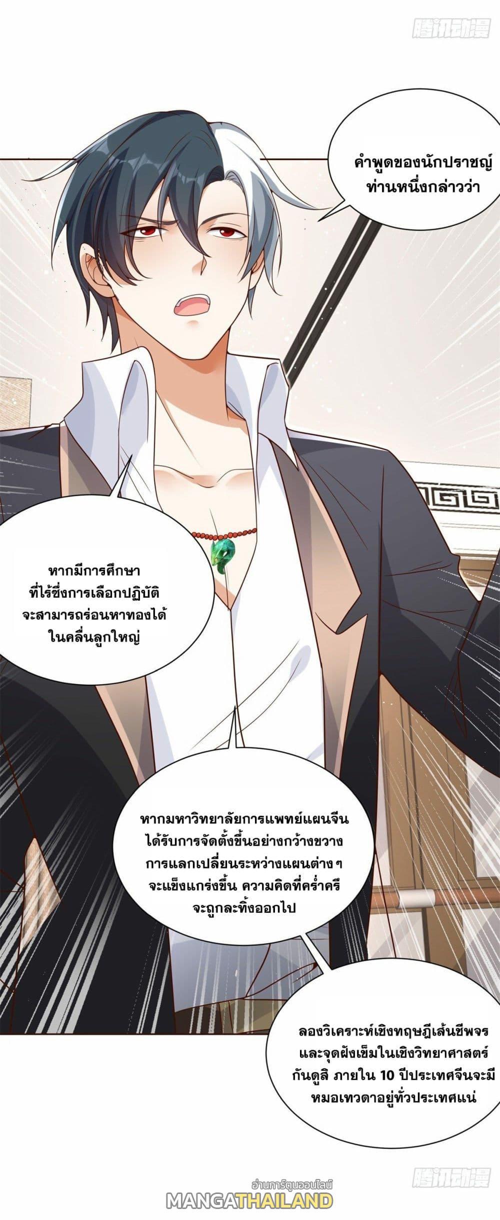 Arch Villain ตอนที่ 39 รูปที่ 41/43