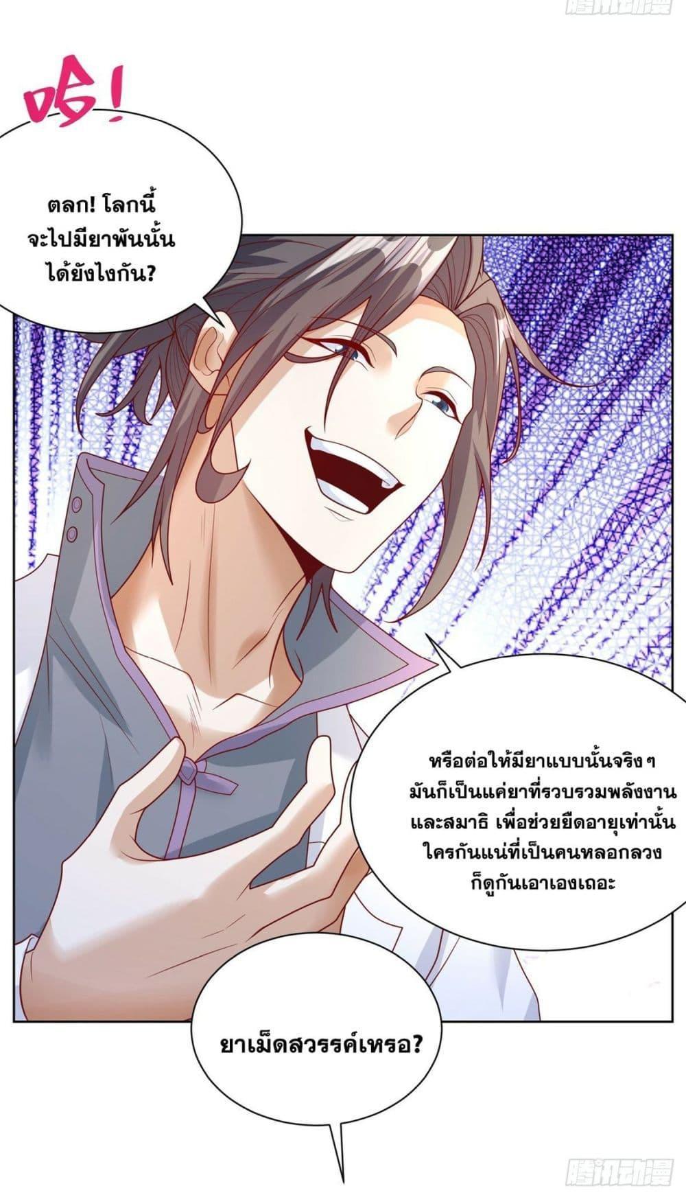 Arch Villain ตอนที่ 41 รูปที่ 6/46