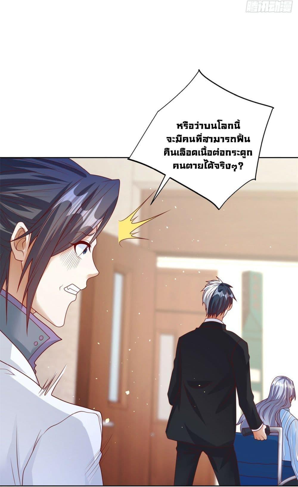 Arch Villain ตอนที่ 41 รูปที่ 8/46