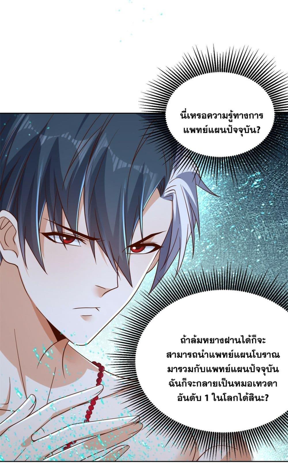 Arch Villain ตอนที่ 42 รูปที่ 28/39