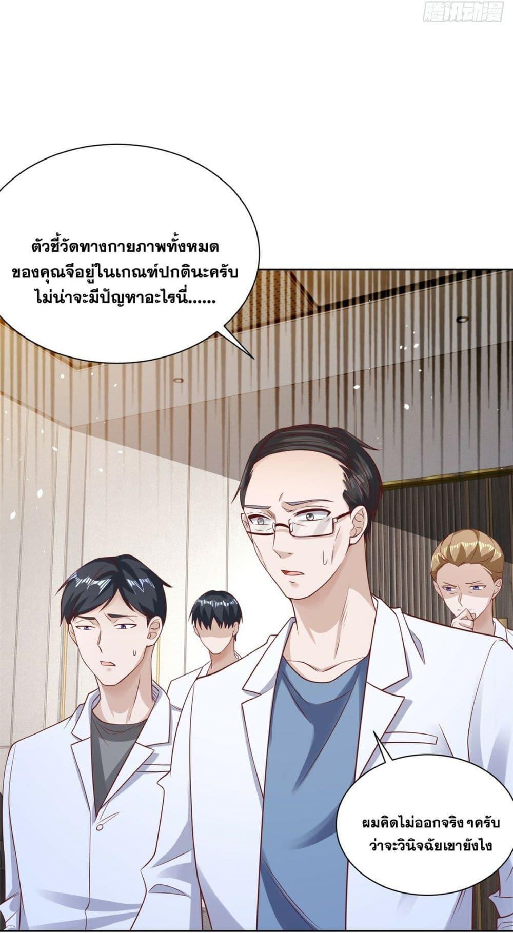 Arch Villain ตอนที่ 43 รูปที่ 34/44