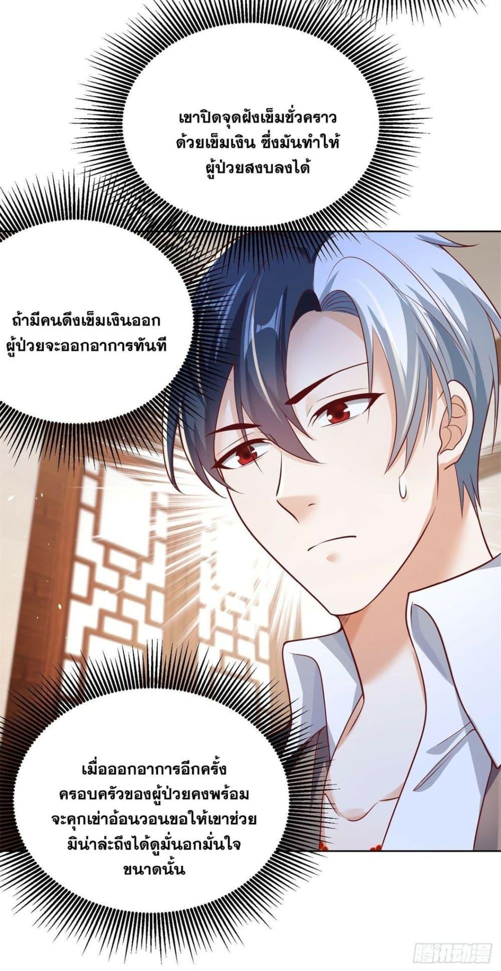 Arch Villain ตอนที่ 44 รูปที่ 18/39