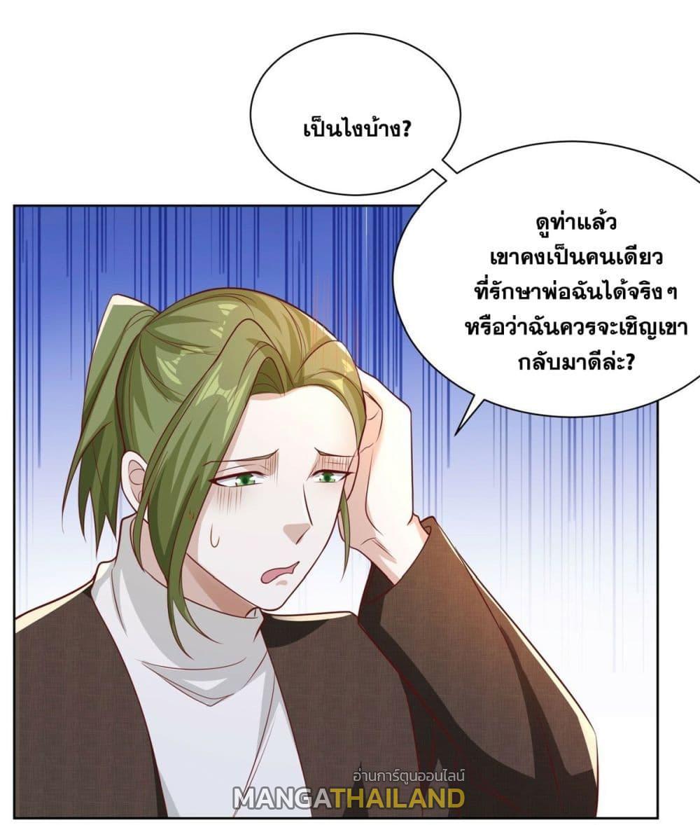 Arch Villain ตอนที่ 44 รูปที่ 19/39