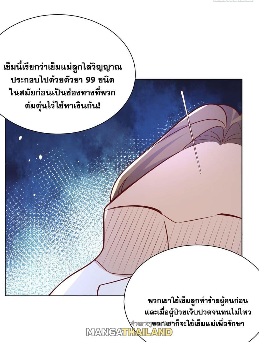 Arch Villain ตอนที่ 44 รูปที่ 24/39