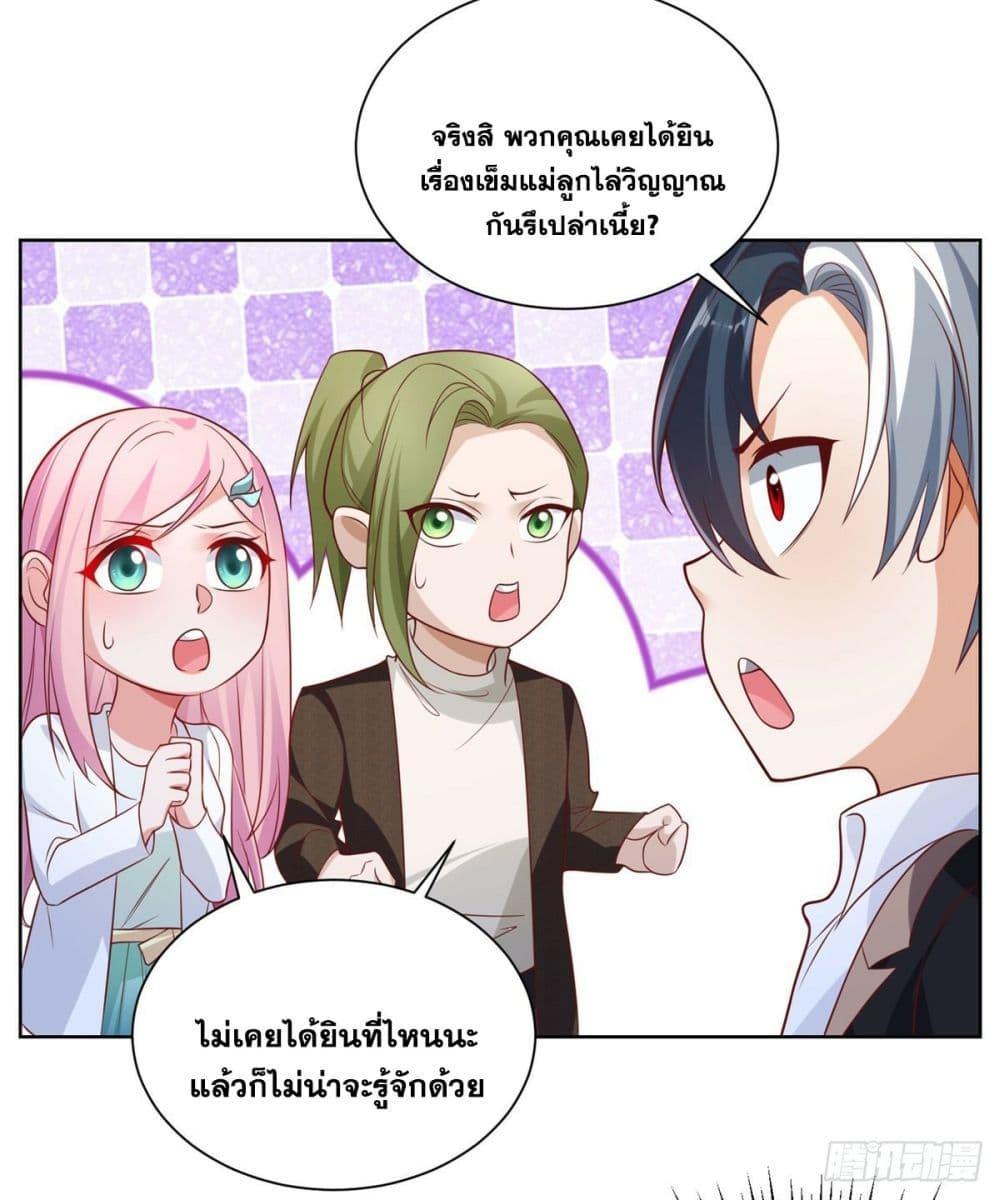 Arch Villain ตอนที่ 44 รูปที่ 26/39