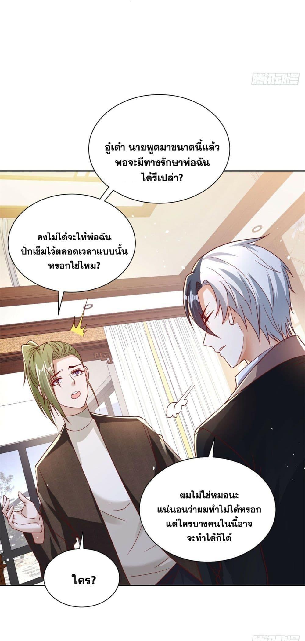 Arch Villain ตอนที่ 44 รูปที่ 28/39