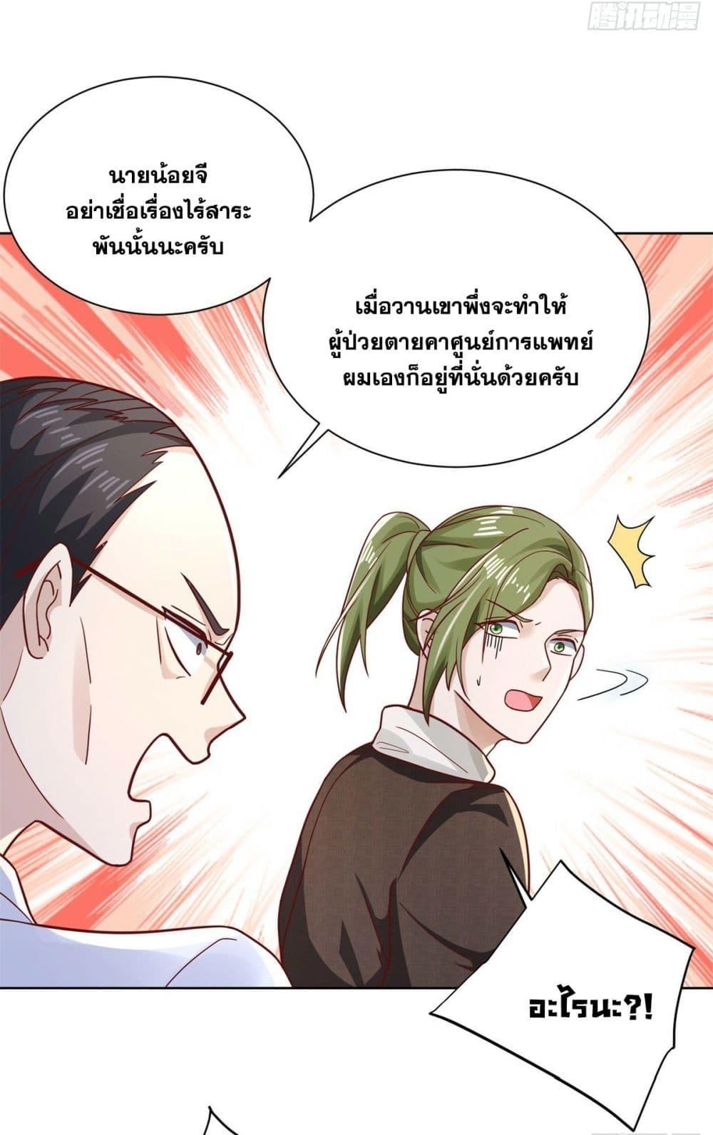 Arch Villain ตอนที่ 44 รูปที่ 3/39