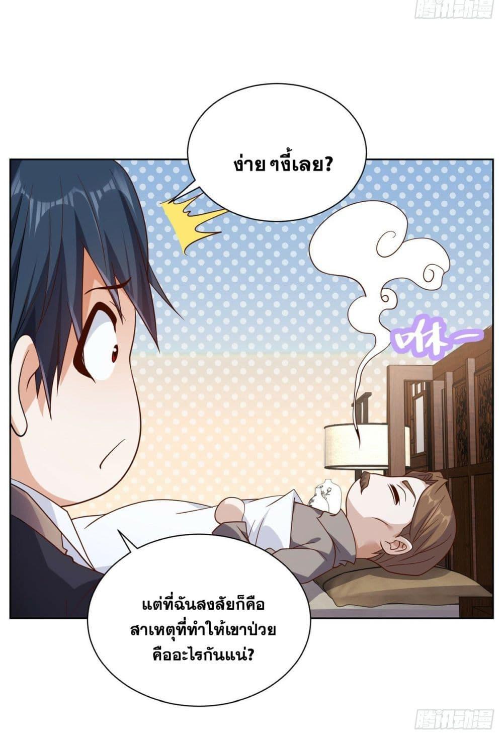 Arch Villain ตอนที่ 44 รูปที่ 34/39