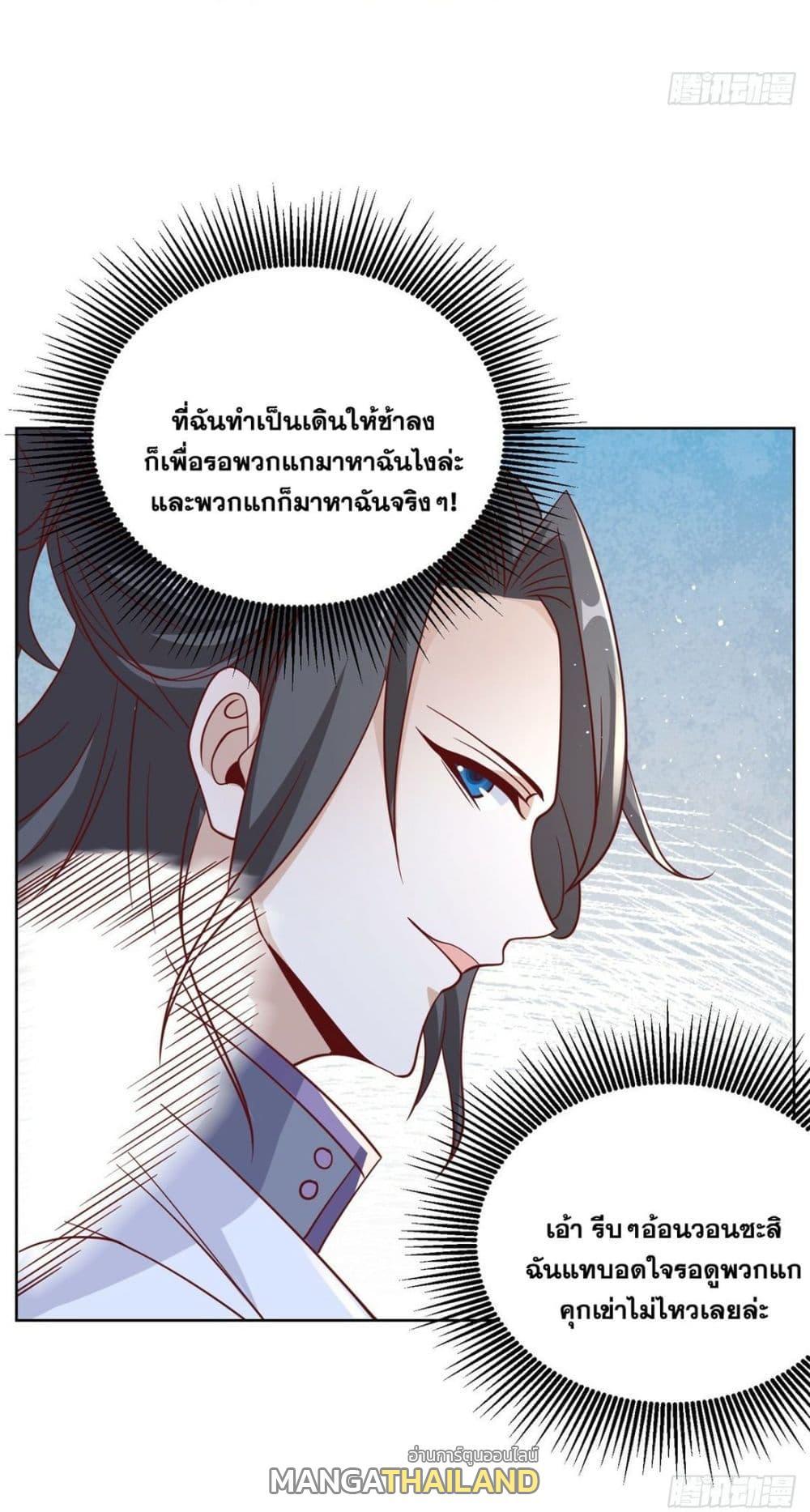 Arch Villain ตอนที่ 45 รูปที่ 15/40