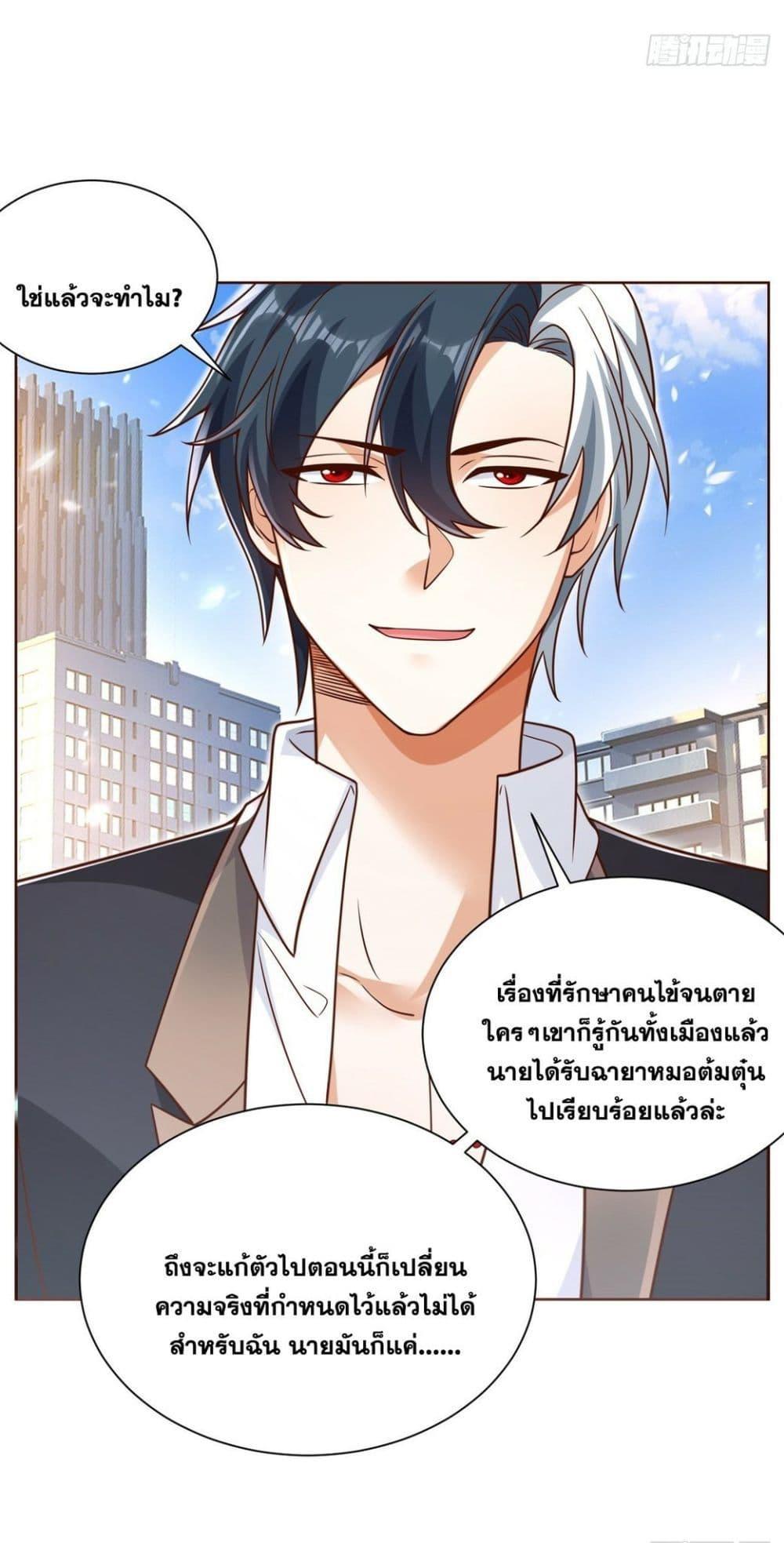 Arch Villain ตอนที่ 45 รูปที่ 39/40