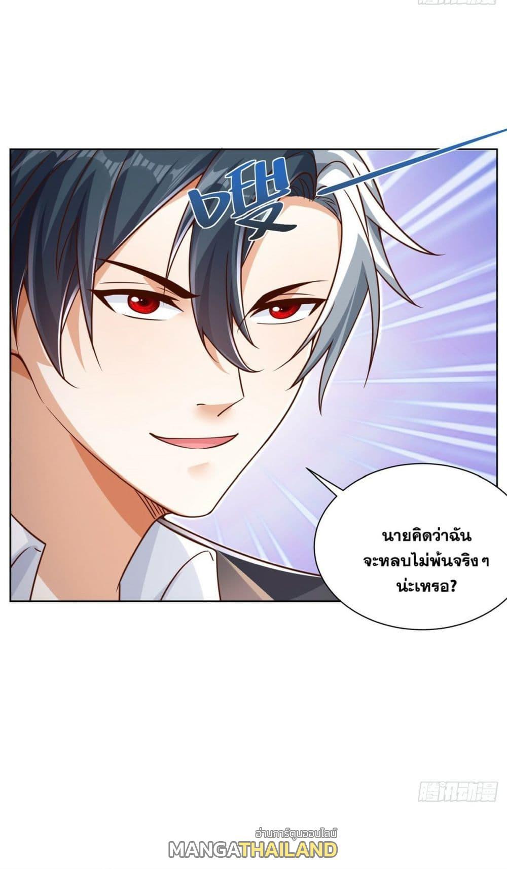 Arch Villain ตอนที่ 46 รูปที่ 10/38