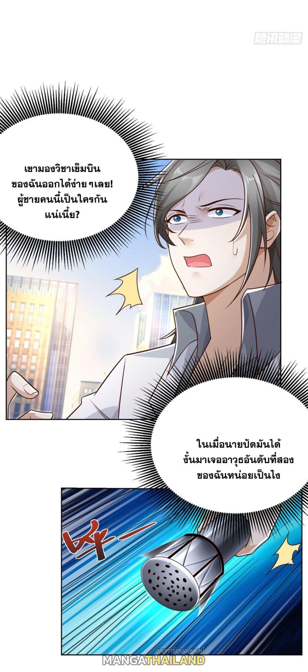 Arch Villain ตอนที่ 46 รูปที่ 7/38