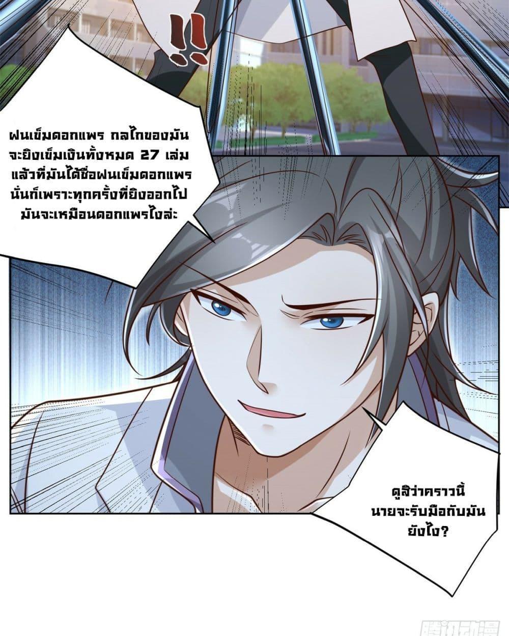 Arch Villain ตอนที่ 46 รูปที่ 9/38