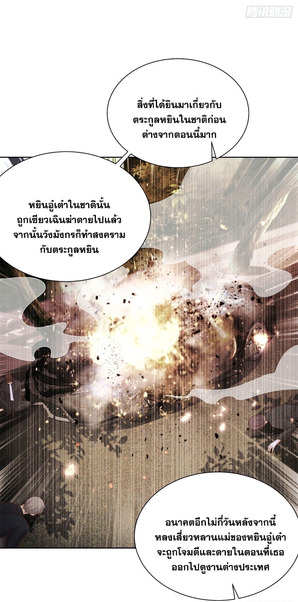 Arch Villain ตอนที่ 49 รูปที่ 5/41