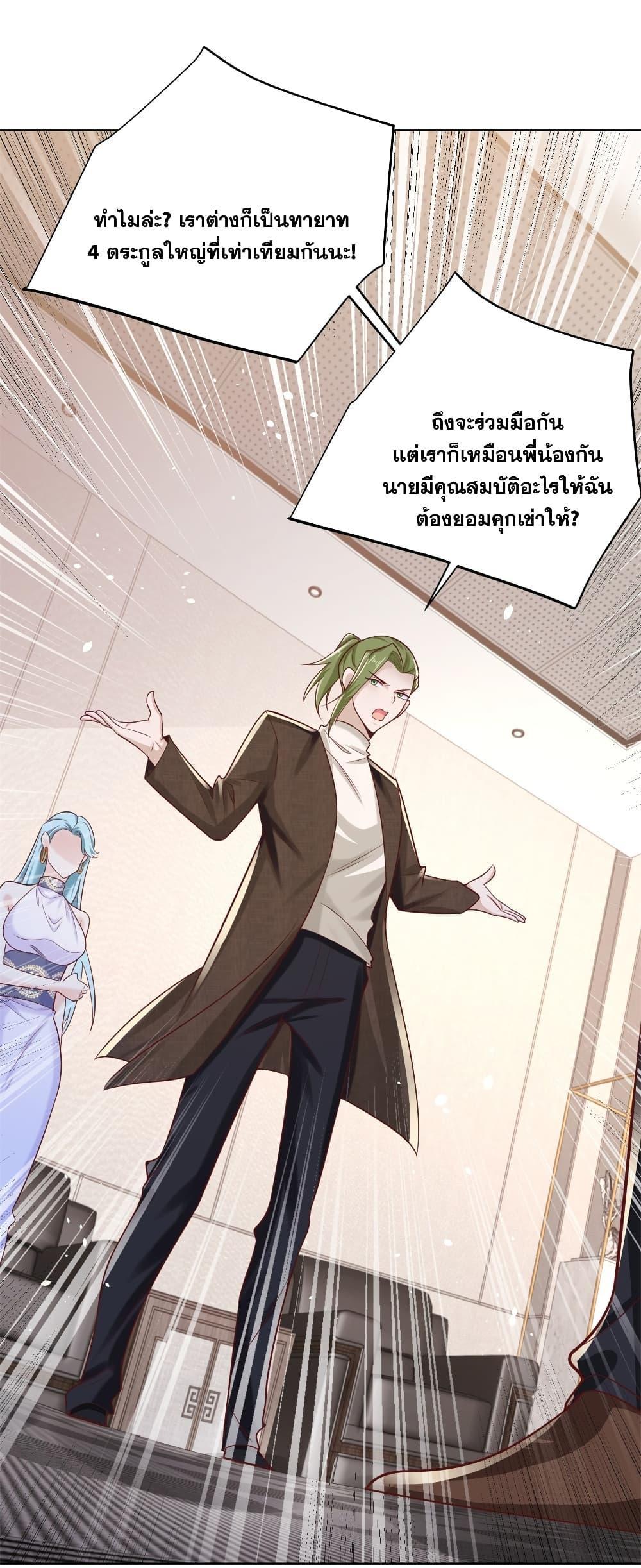 Arch Villain ตอนที่ 50 รูปที่ 15/39