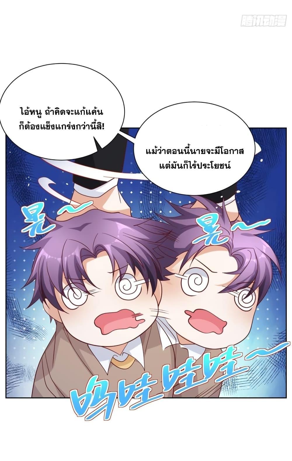 Arch Villain ตอนที่ 51 รูปที่ 33/41