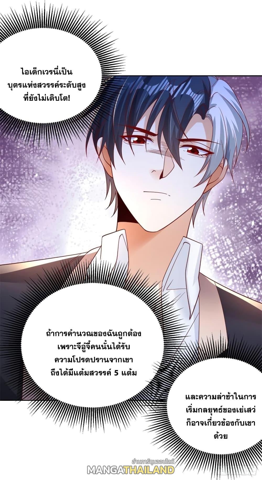 Arch Villain ตอนที่ 51 รูปที่ 41/41