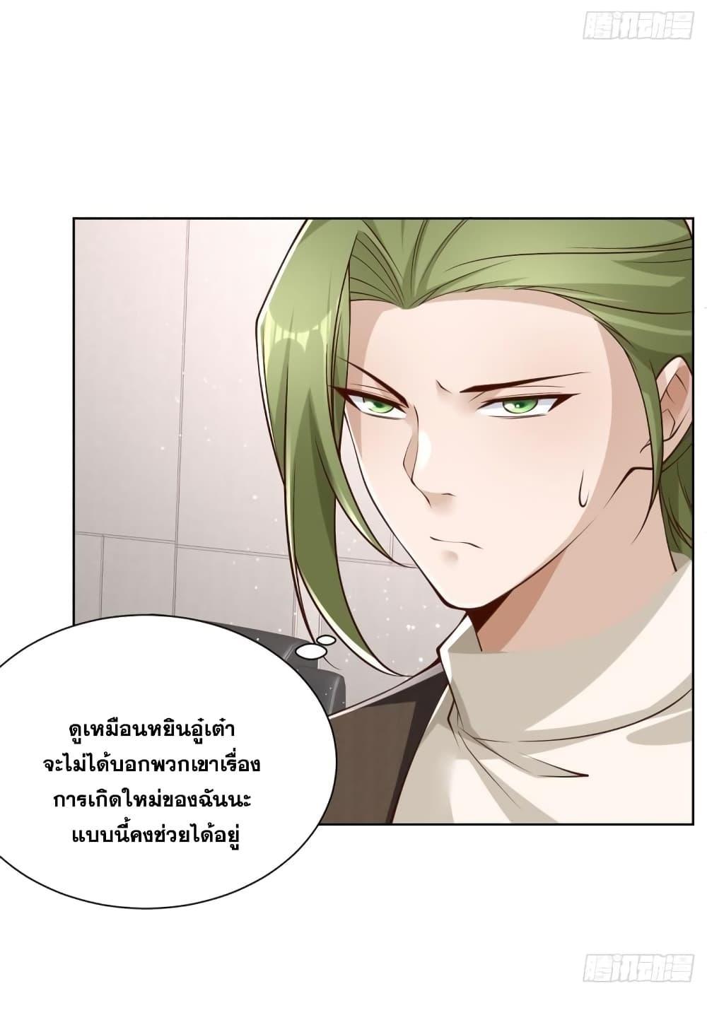 Arch Villain ตอนที่ 51 รูปที่ 5/41