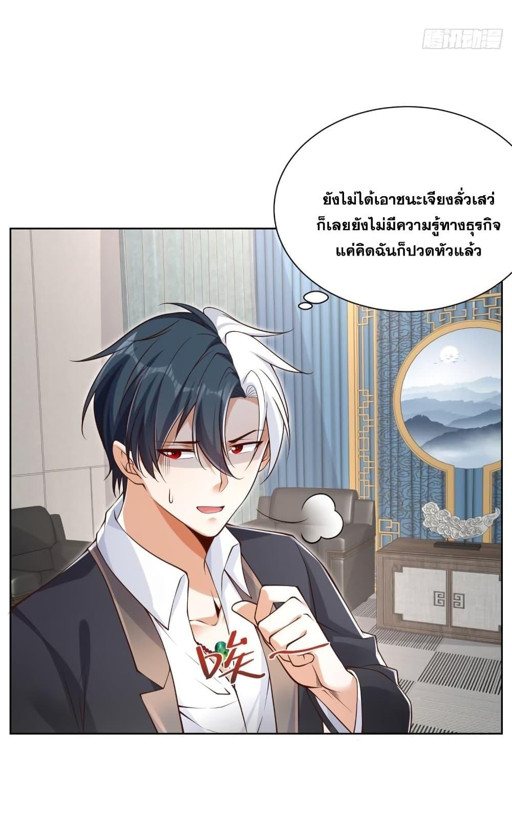 Arch Villain ตอนที่ 51 รูปที่ 9/41