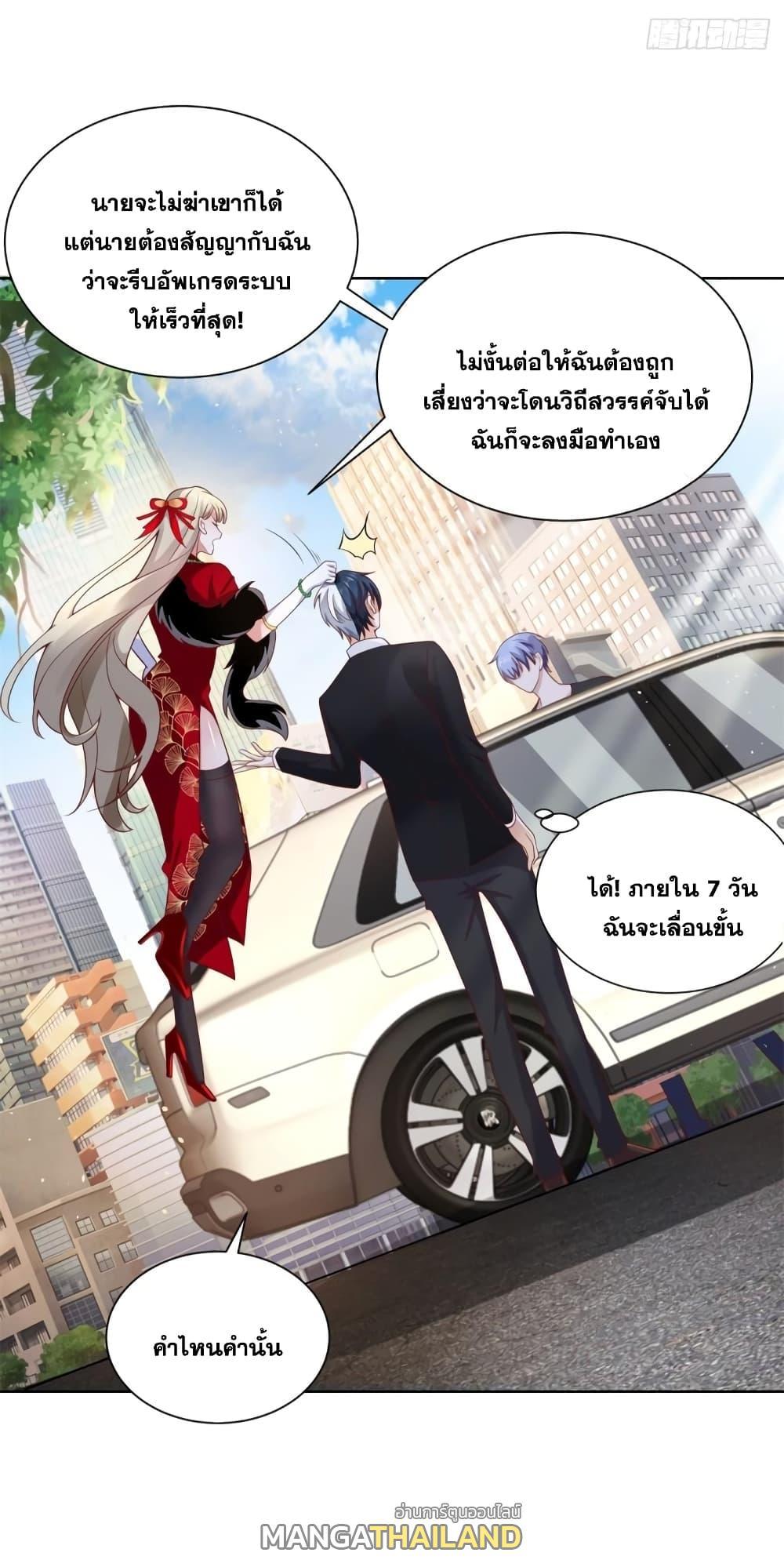 Arch Villain ตอนที่ 52 รูปที่ 9/39