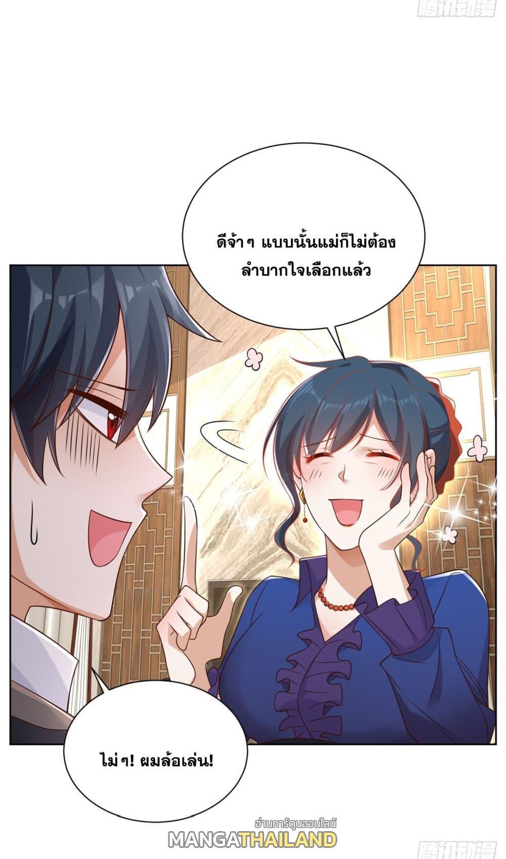 Arch Villain ตอนที่ 53 รูปที่ 33/42