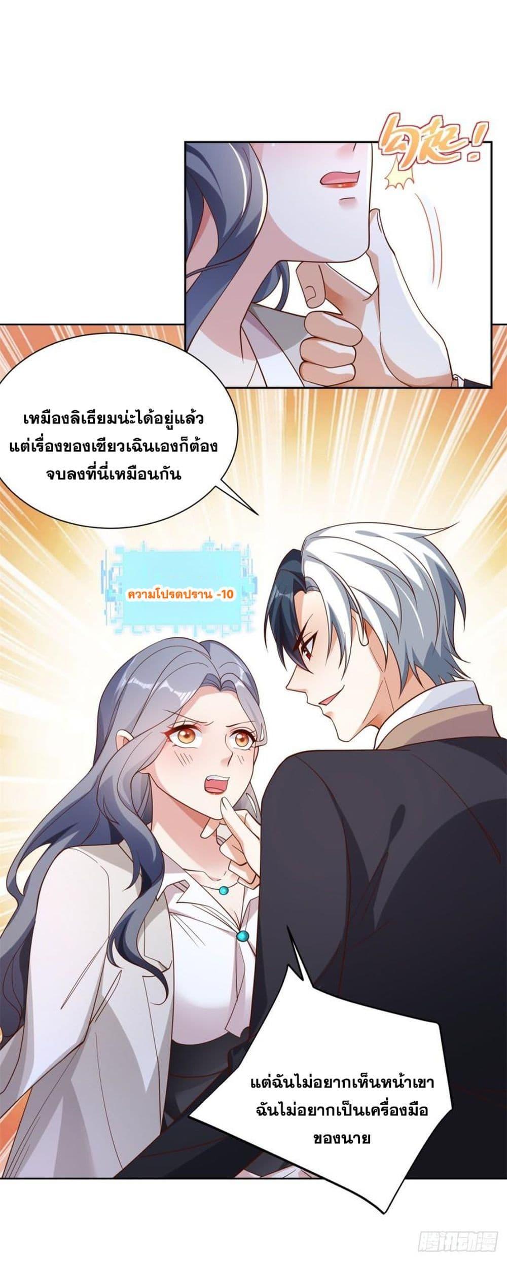 Arch Villain ตอนที่ 54 รูปที่ 34/46