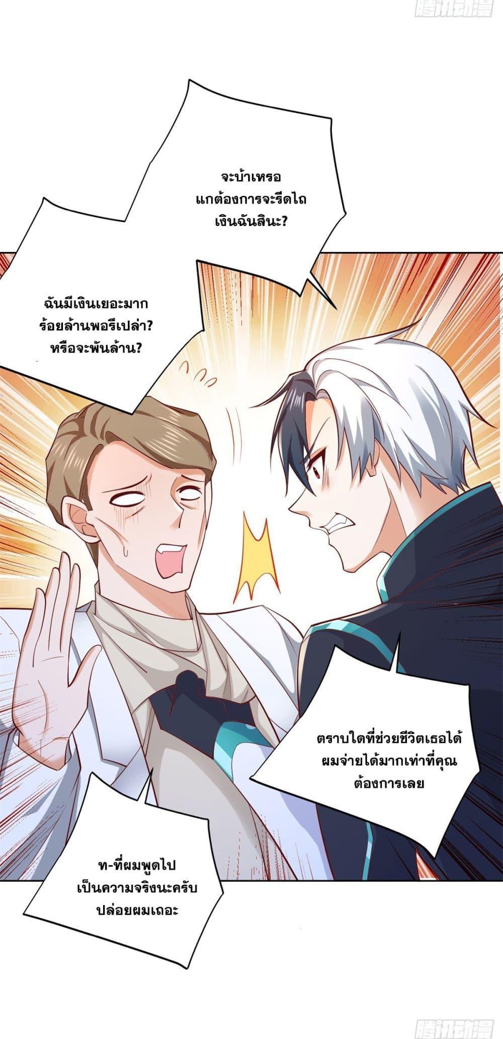 Arch Villain ตอนที่ 57 รูปที่ 30/44