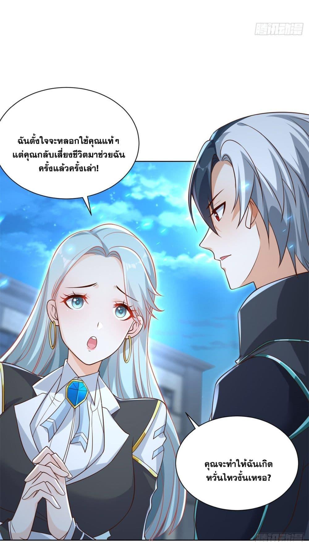 Arch Villain ตอนที่ 57 รูปที่ 5/44