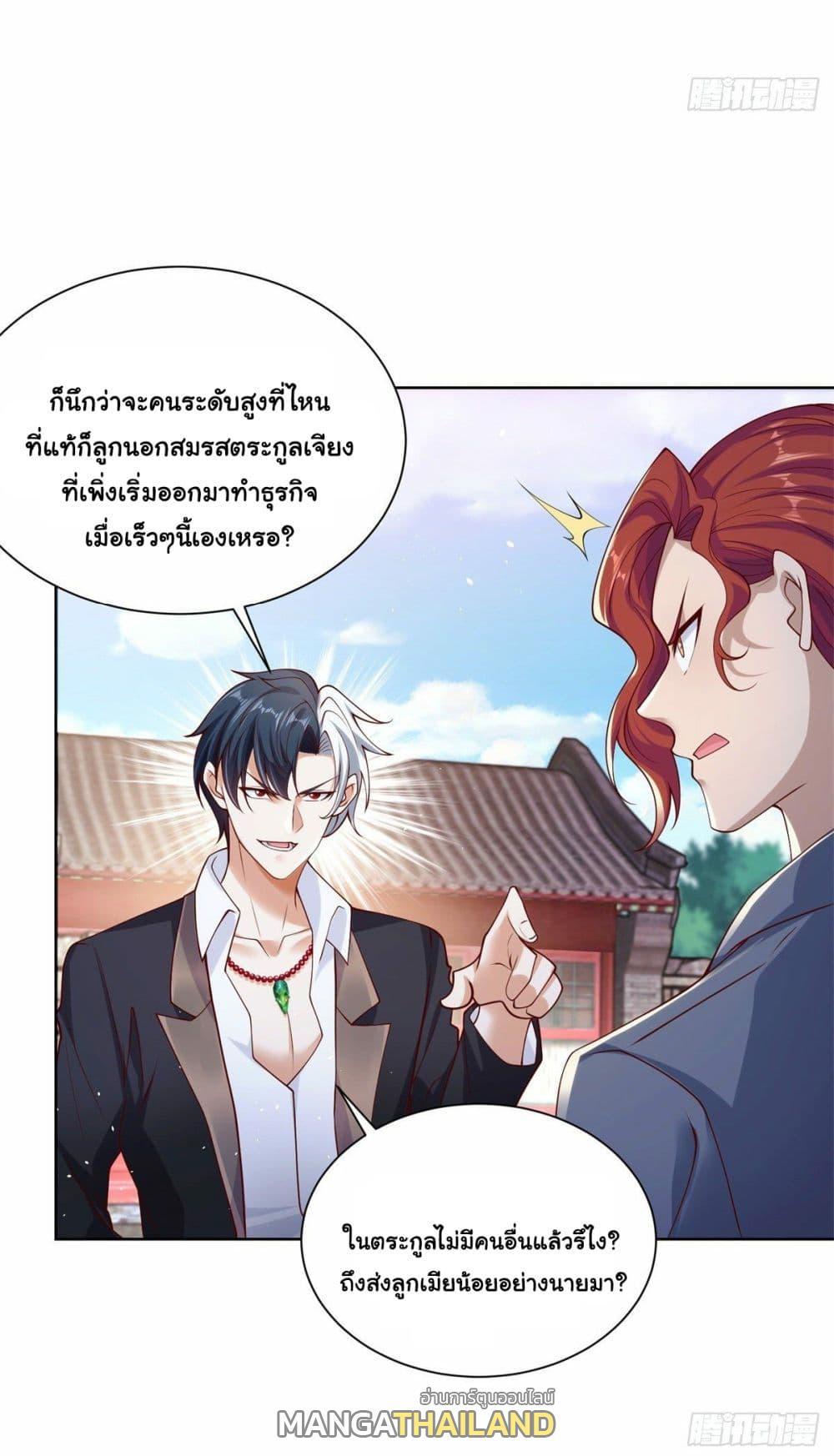 Arch Villain ตอนที่ 6 รูปที่ 25/37