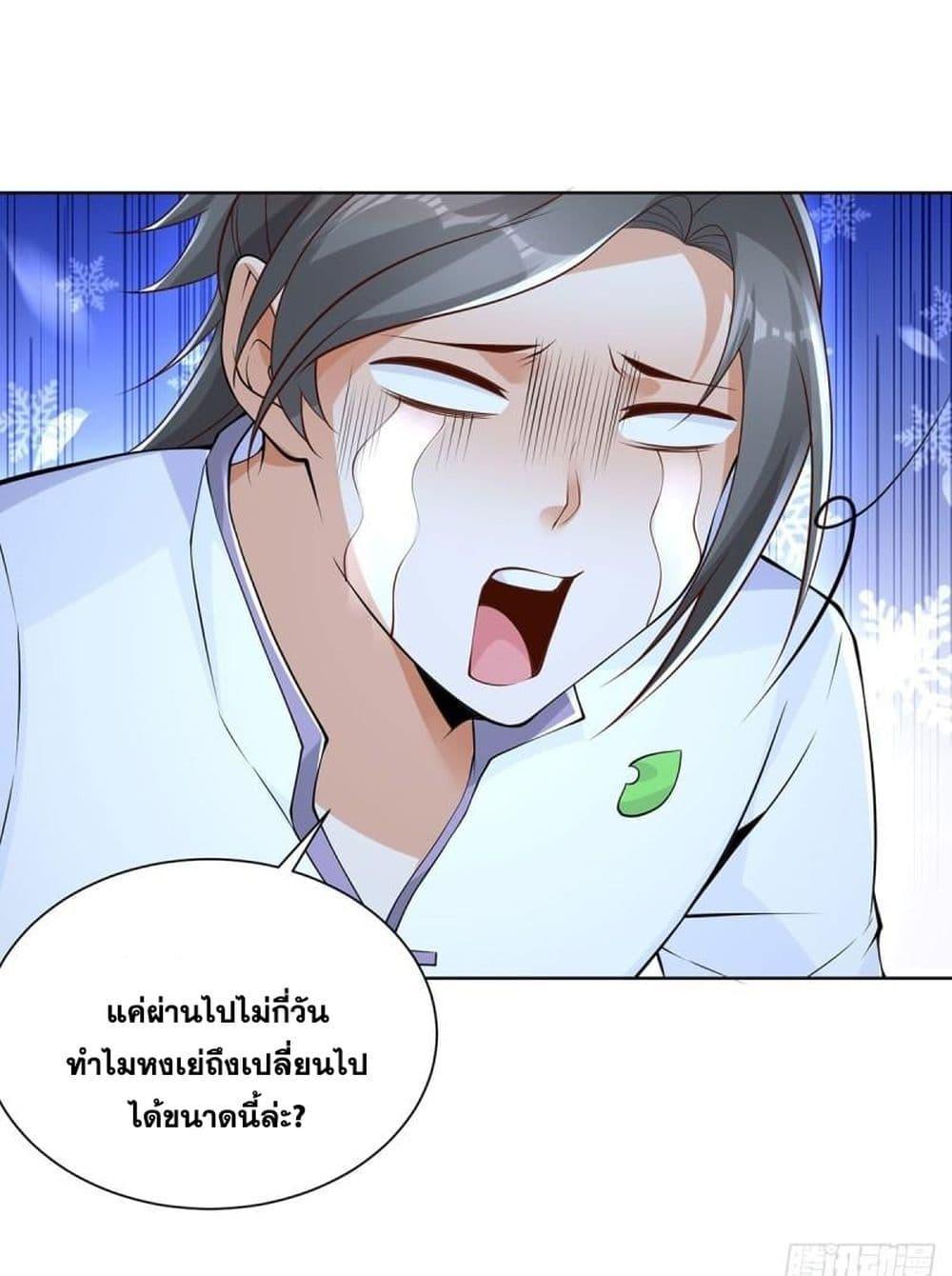 Arch Villain ตอนที่ 62 รูปที่ 19/56