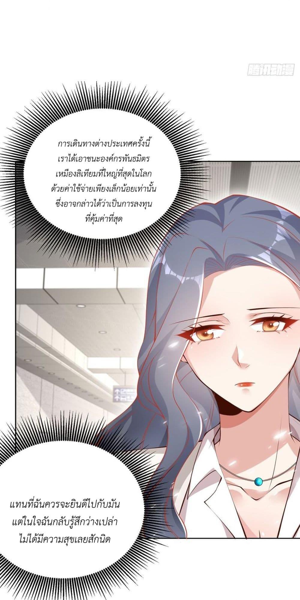 Arch Villain ตอนที่ 62 รูปที่ 7/56