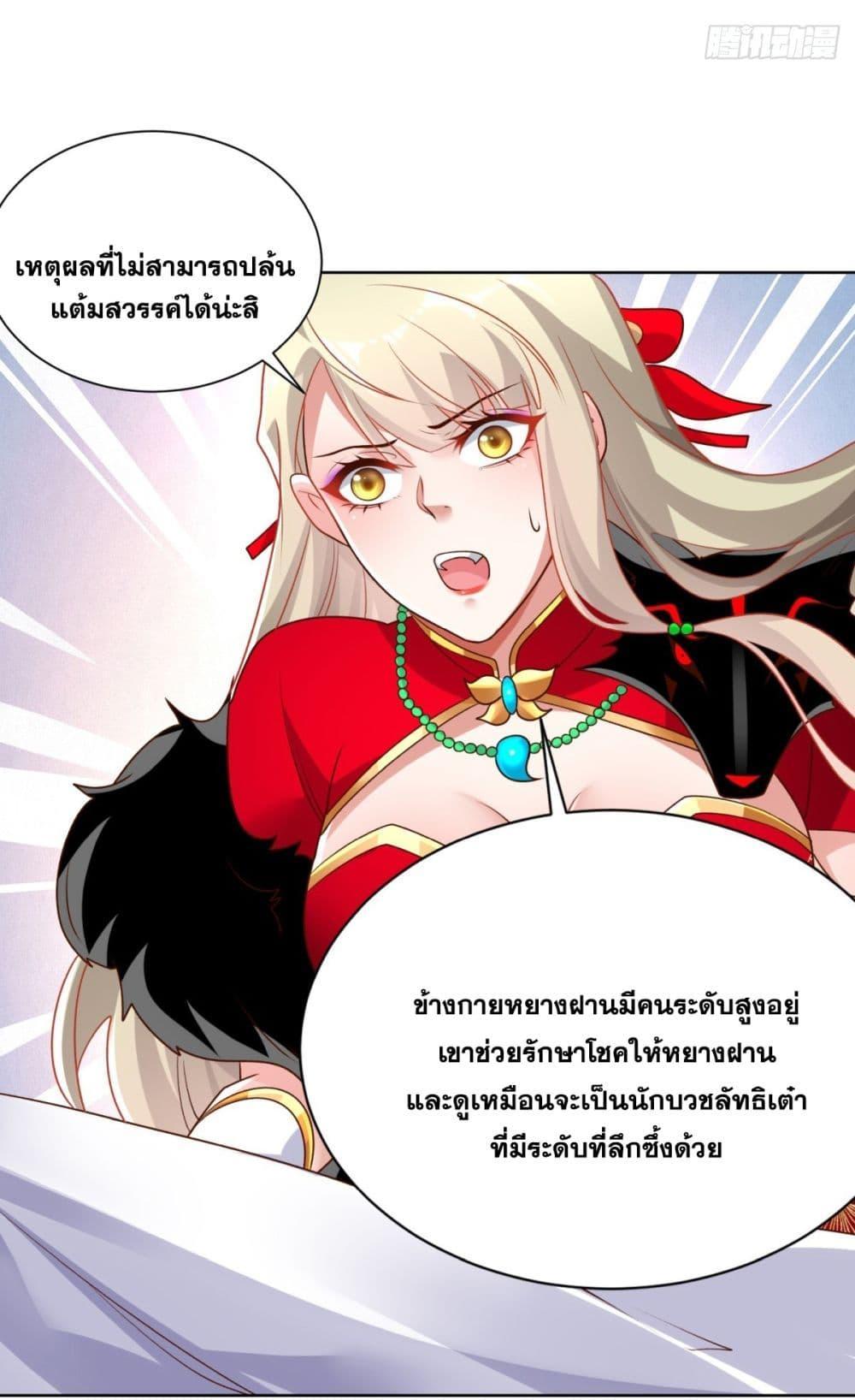 Arch Villain ตอนที่ 63 รูปที่ 26/51