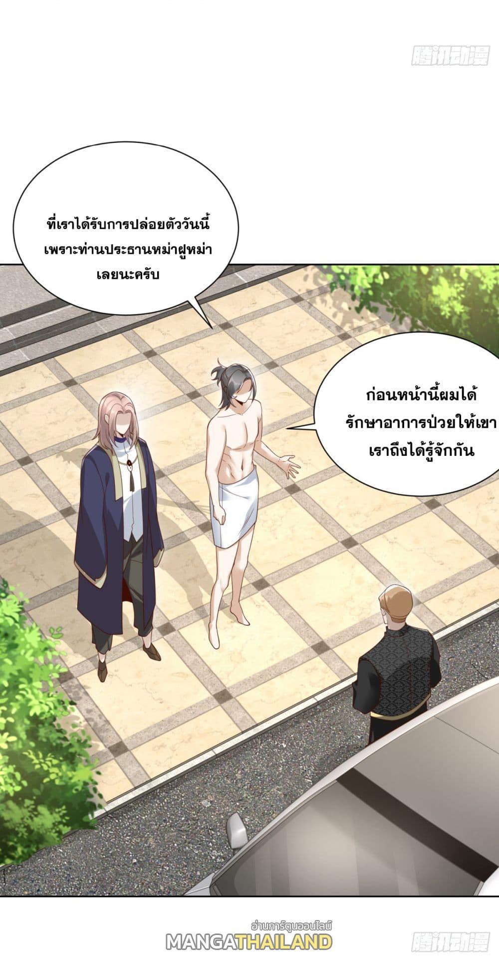 Arch Villain ตอนที่ 63 รูปที่ 31/51