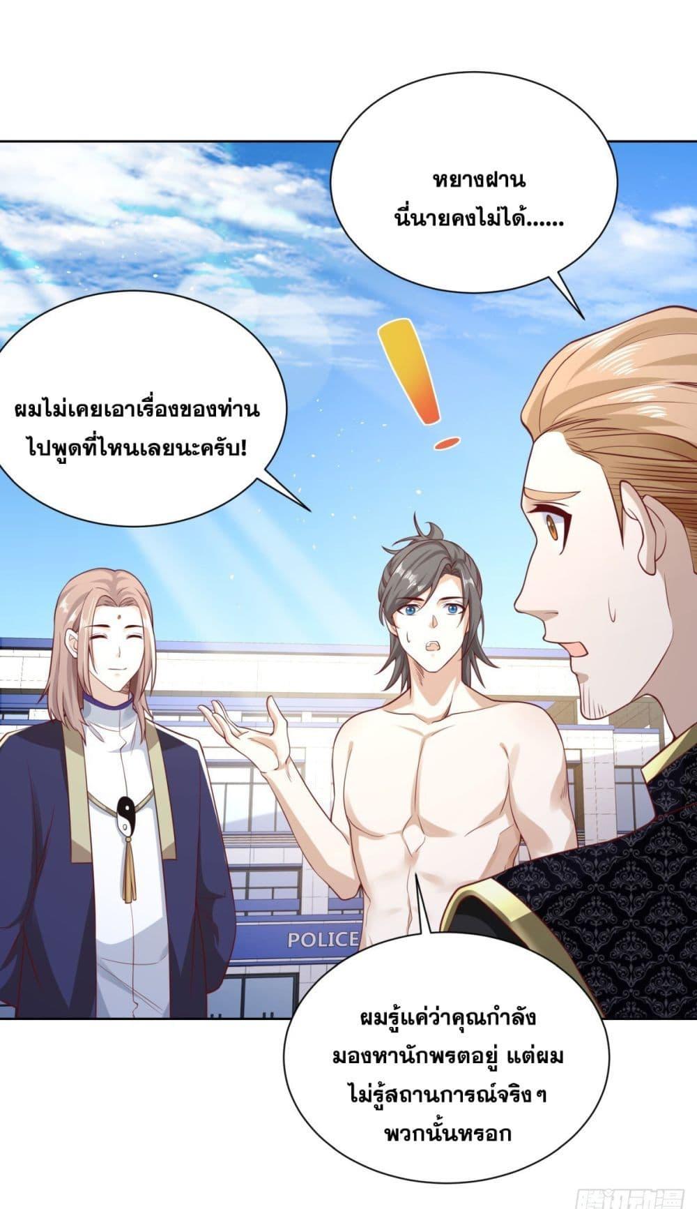 Arch Villain ตอนที่ 63 รูปที่ 38/51