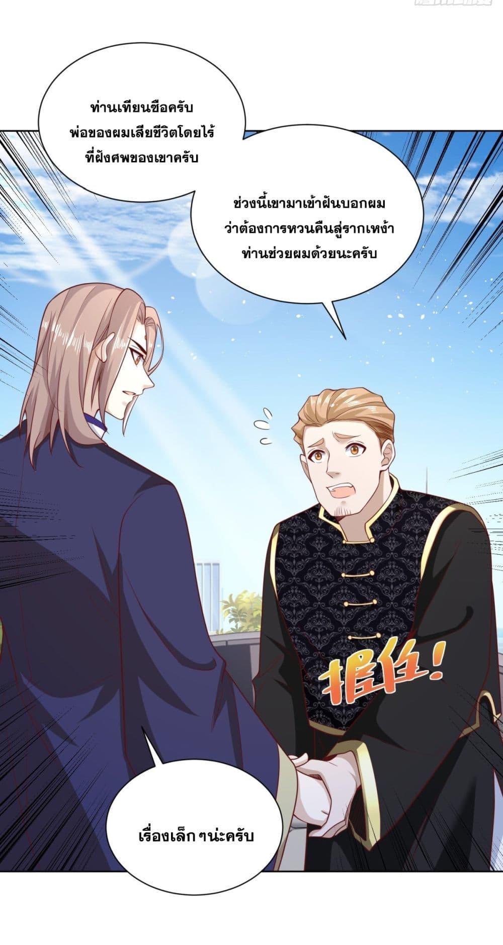 Arch Villain ตอนที่ 63 รูปที่ 39/51