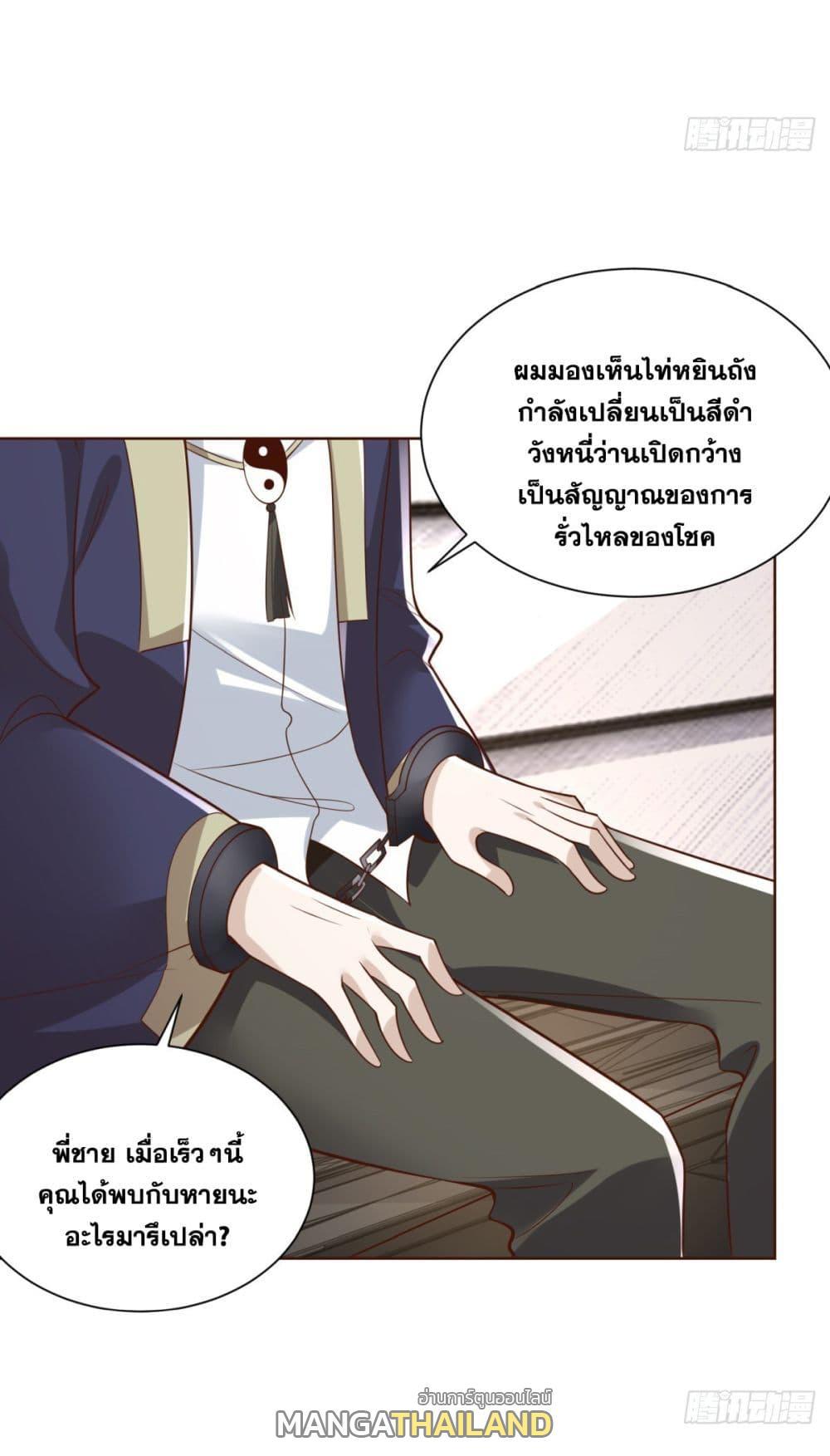 Arch Villain ตอนที่ 63 รูปที่ 6/51