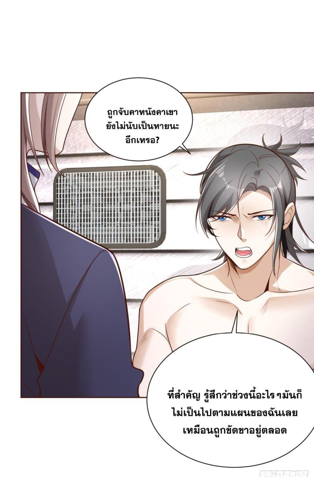 Arch Villain ตอนที่ 63 รูปที่ 7/51